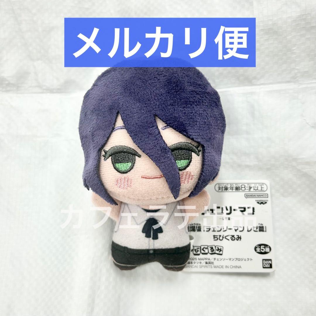 劇場版 チェンソーマン レゼ編 ちびぐるみ ぬいぐるみ レゼ ④