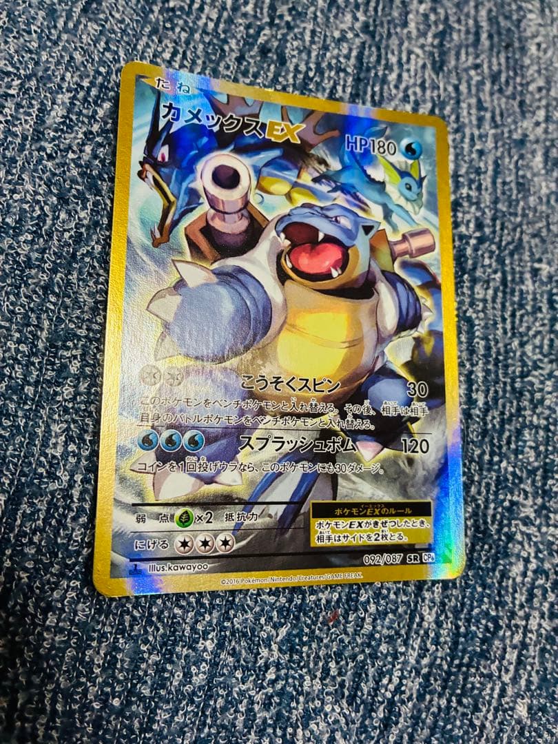 ポケモンカード　カメックスEX SR CP6 20th Anniversary