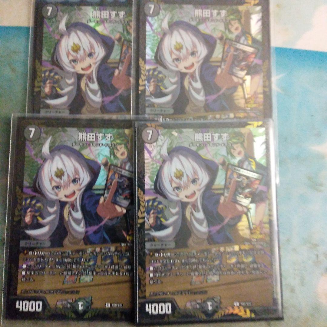 熊田すず　プロモ　4枚