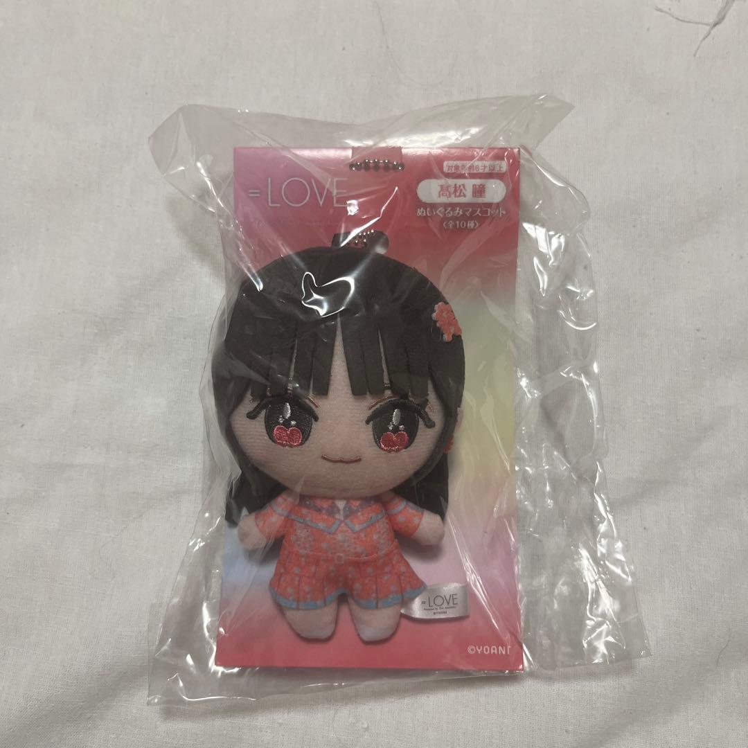 ＝LOVE 髙松瞳 ぬいぐるみ マスコット