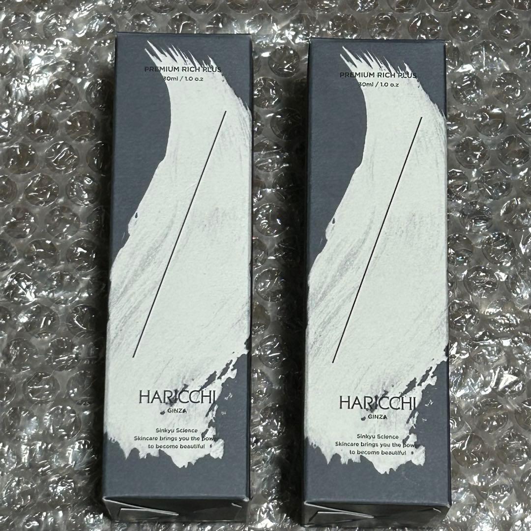 HARICCHI ハリッチプレミアムリッチプラス美容液 30ml 2本セット