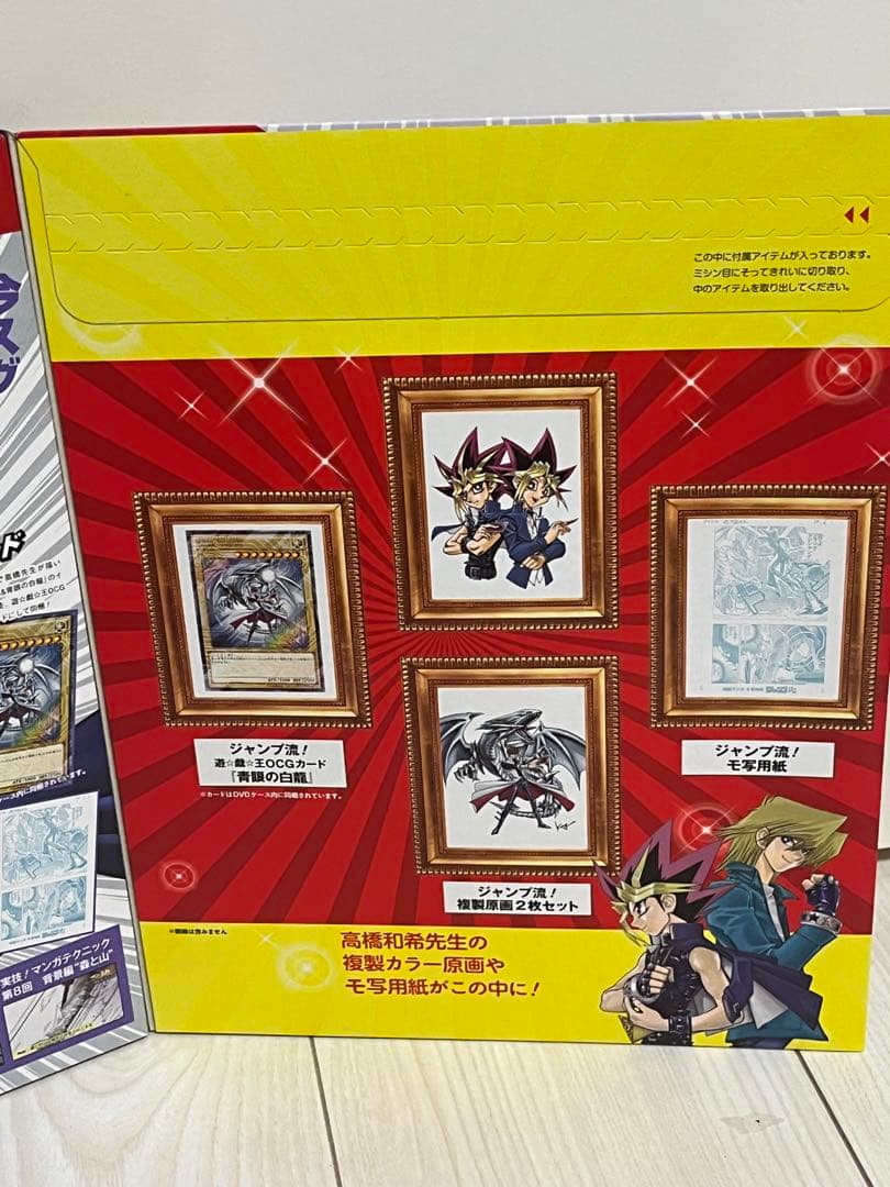 ジャンプ流 vol.8 高橋和希 DVD付 ブルーアイズホワイトドラゴン　遊戯王