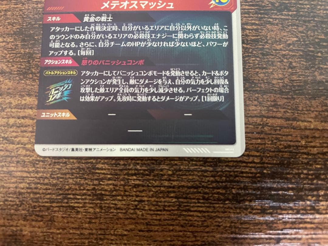 SDV2-018 孫悟空 GDR パラレル