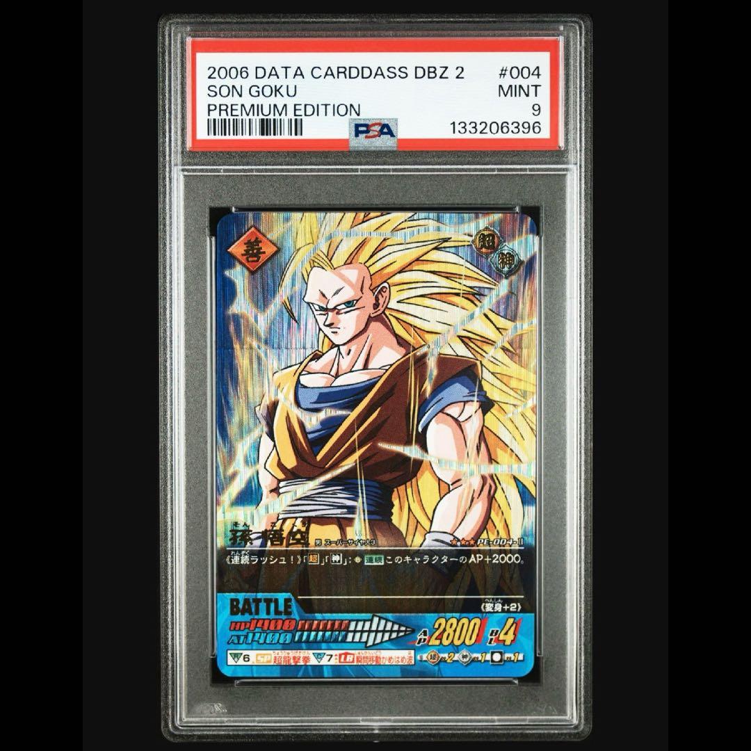 【PSA】孫悟空 Z2 PE-004 【ドラゴンボール データカードダス】