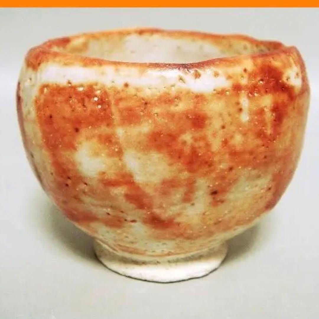 106『赤志野 ぐい呑 共箱』　/骨董品 古美術 古玩 アンティーク