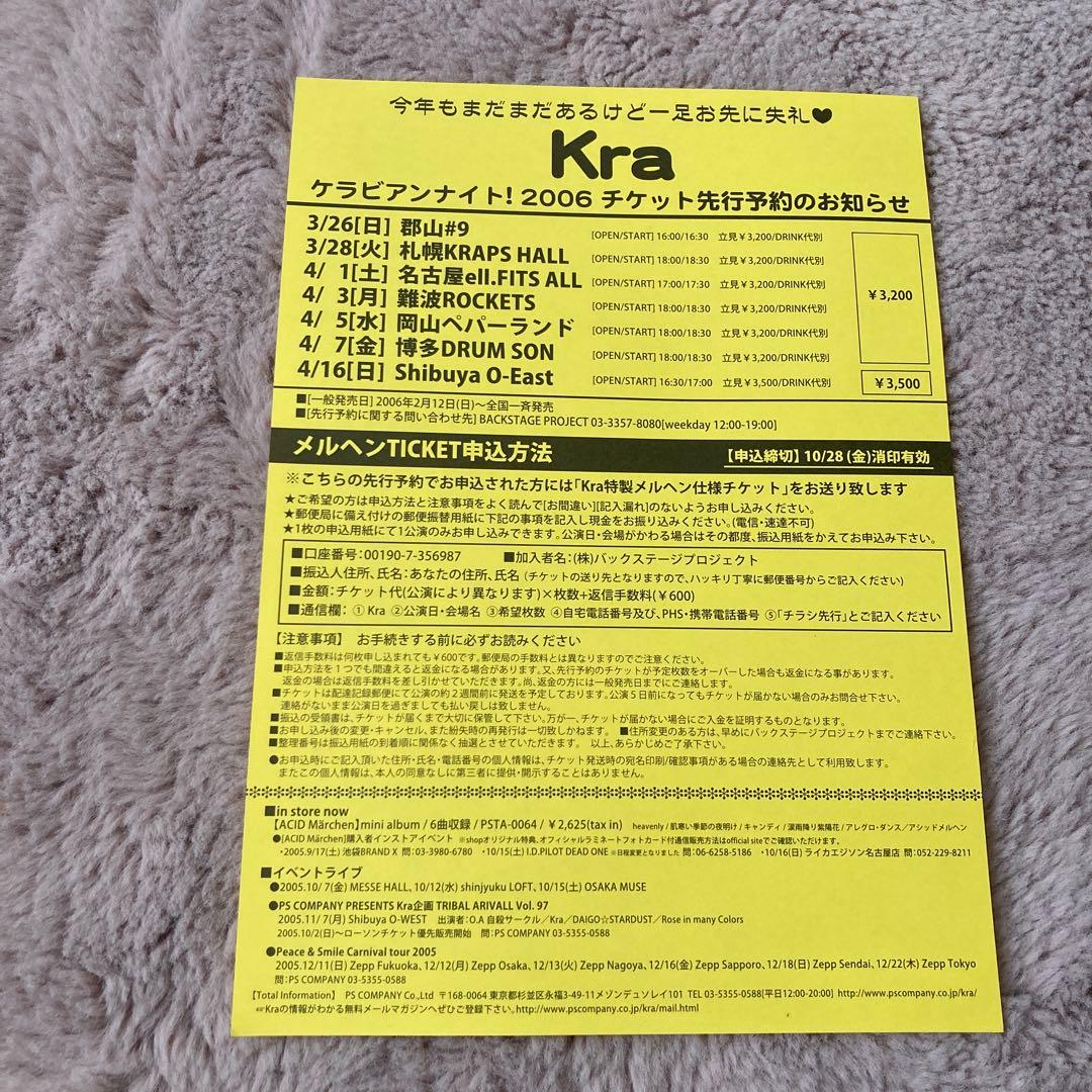 【匿名配送】Kraのフライヤーとポスター、フリーペーパーセット
