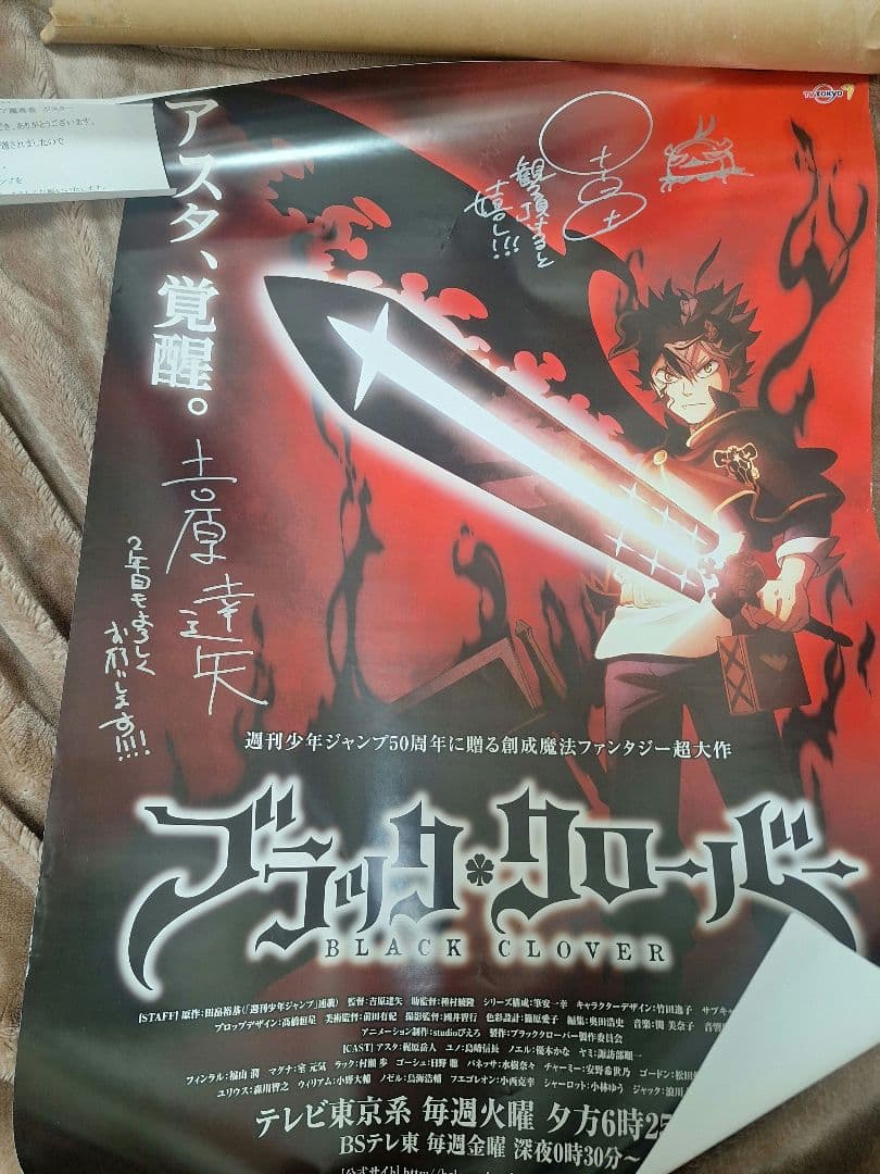 ブラクロ　直筆サイン入りポスター　ジャンプ　アスタ