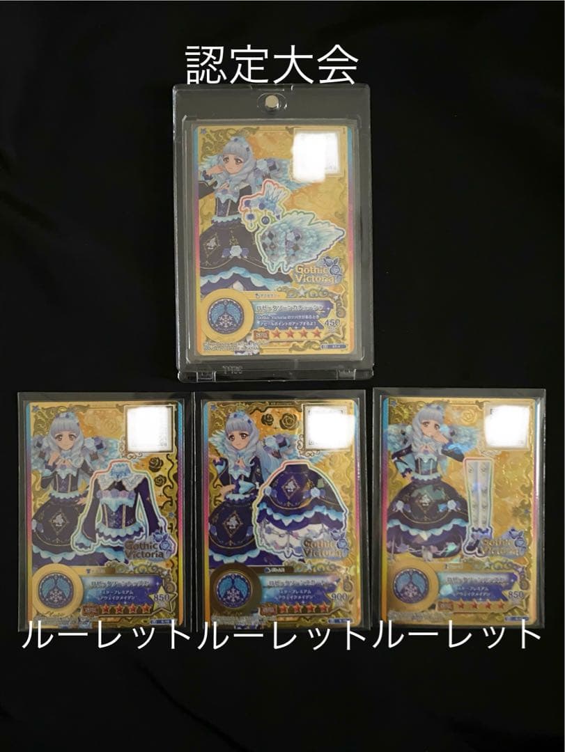 最終値下 アイカツカード ロゼッタソーンコーデ 白銀リリィ 認定大会 ルーレット