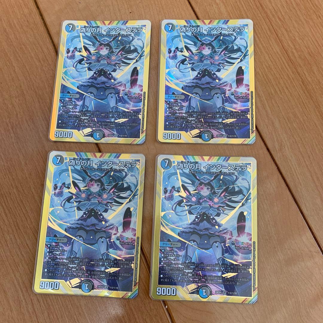 偽りの月インターステラ　シークレット