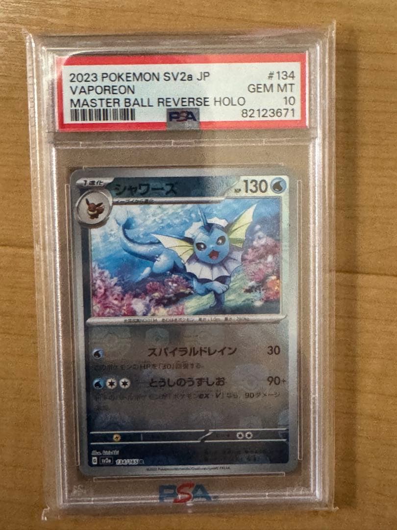 シャワーズ マスターボールミラー psa10