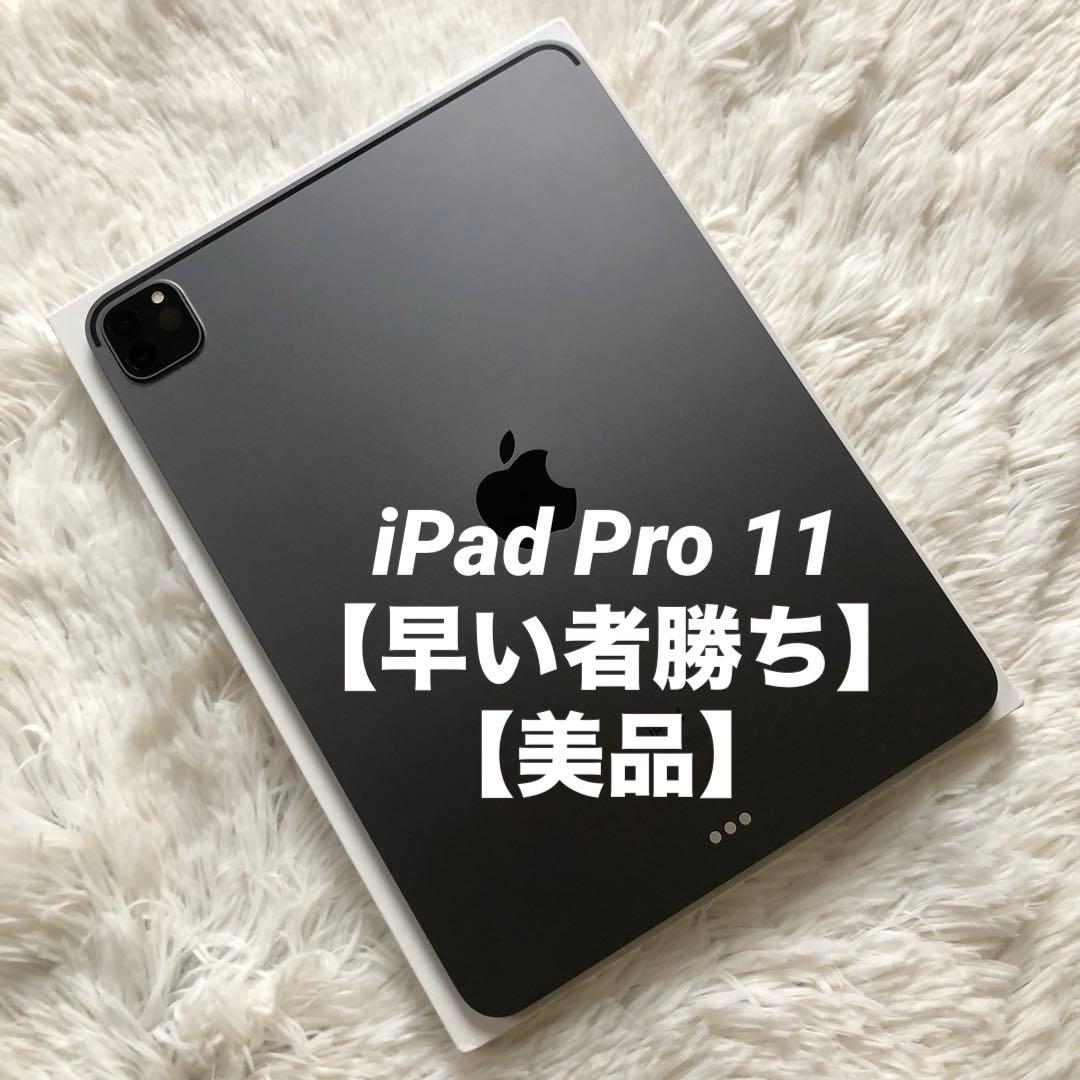 【完動品】iPad Pro 11インチ 第3世代 128GB 【すぐ発送】
