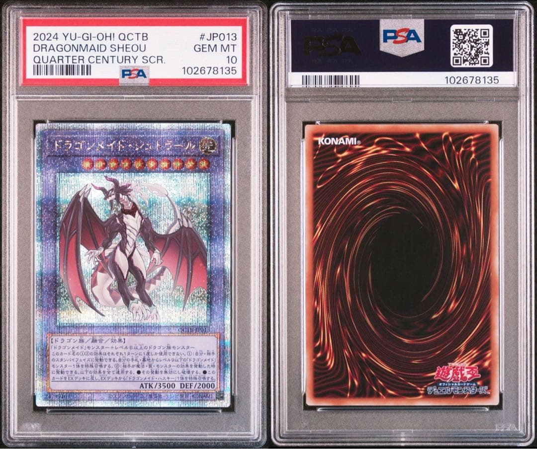 【PSA10】！6連番！　遊戯王　ドラゴンメイド　25thシク　クオシク