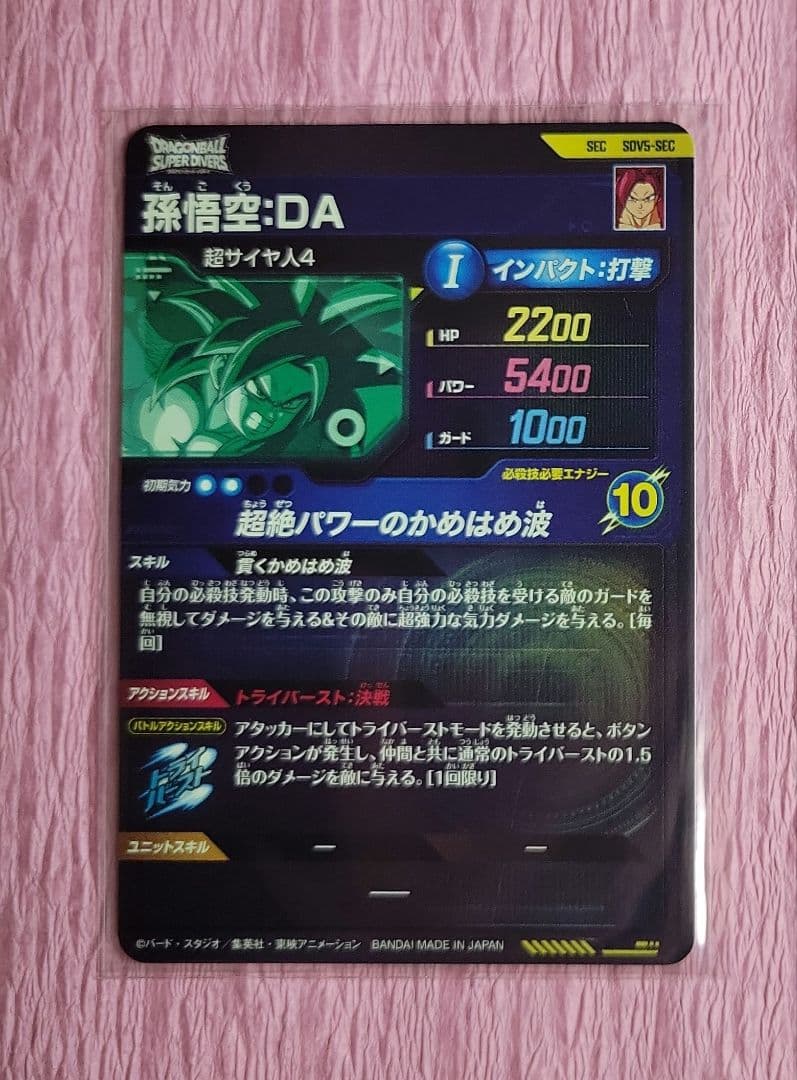 ★ドラゴンボールスーパーダイバーズ 5弾 GDR 最安値 まとめ売り