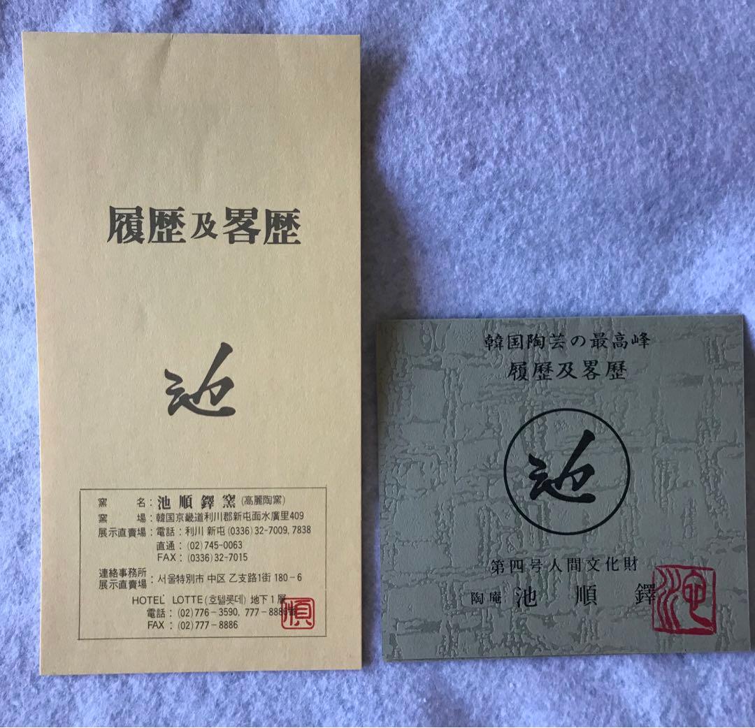 韓国　人間国宝　池氏　高麗青磁　油壺　小壺