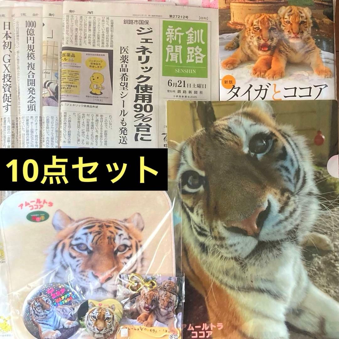 ★釧路市動物園　ココアちゃん