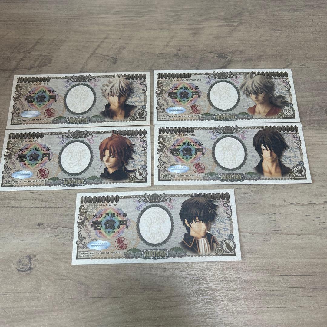 銀魂　銀魂マスコレ アニメイト BOX購入特典　　大江戸銀行券　5種セット