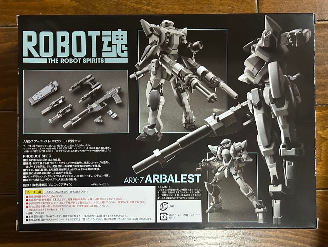 [未開封]ROBOT魂 アーバレスト(M9カラー)＋武器セット