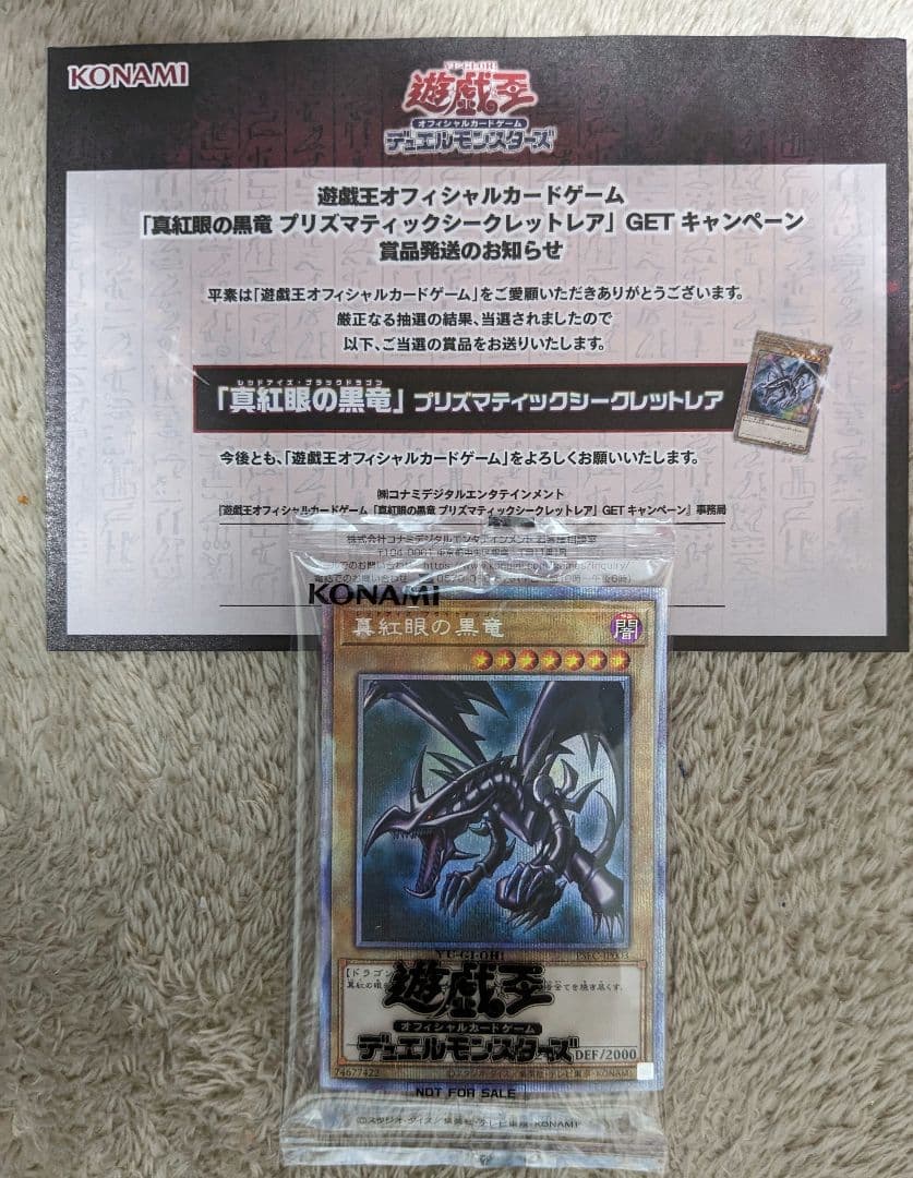 真紅眼の黒竜　レッドアイズブラックドラゴン　プリズマティックシークレット