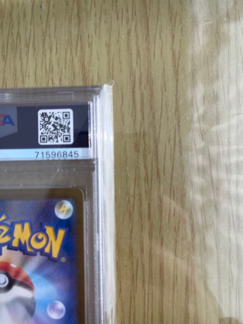 グレイシア VMAX HR PSA10