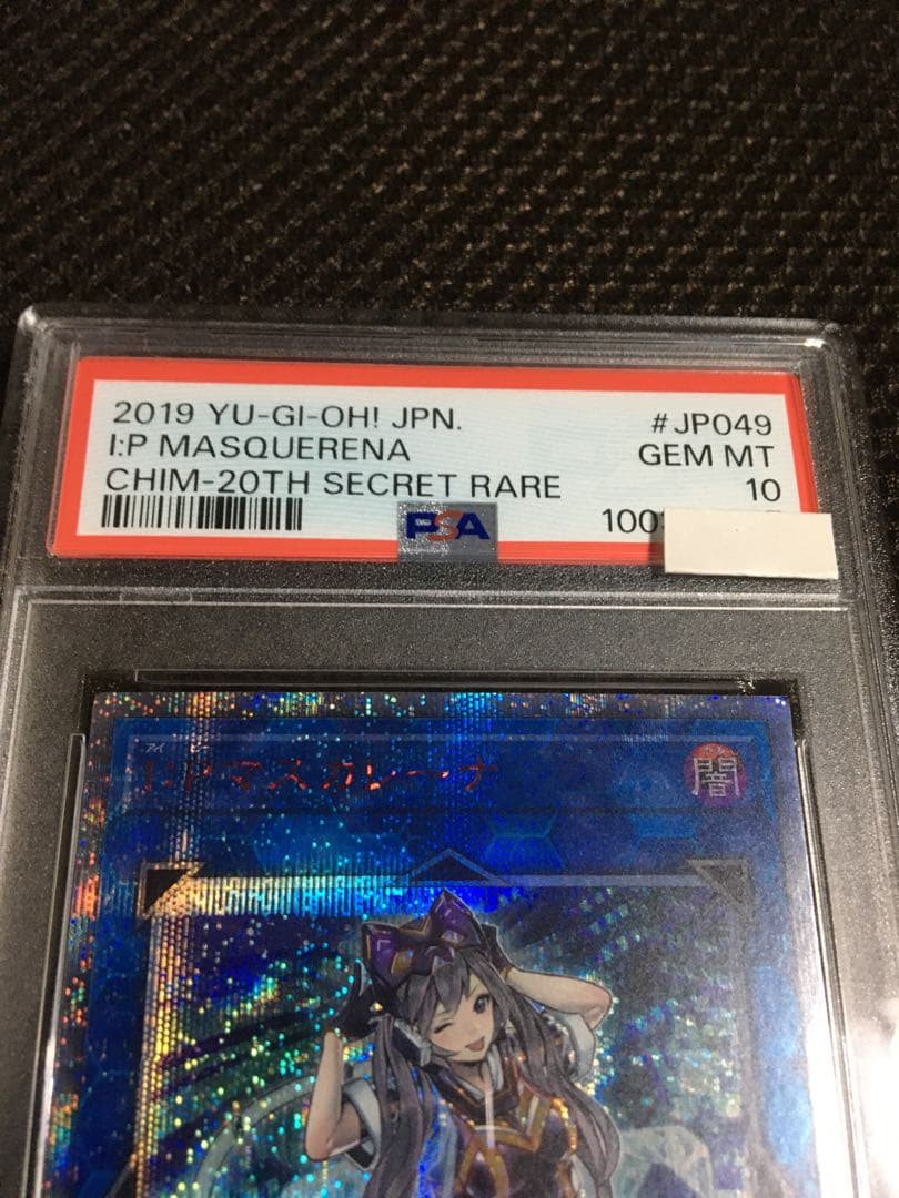 遊戯王 PSA10 現存245枚 Ｉ：Ｐマスカレーナ 20thシークレット