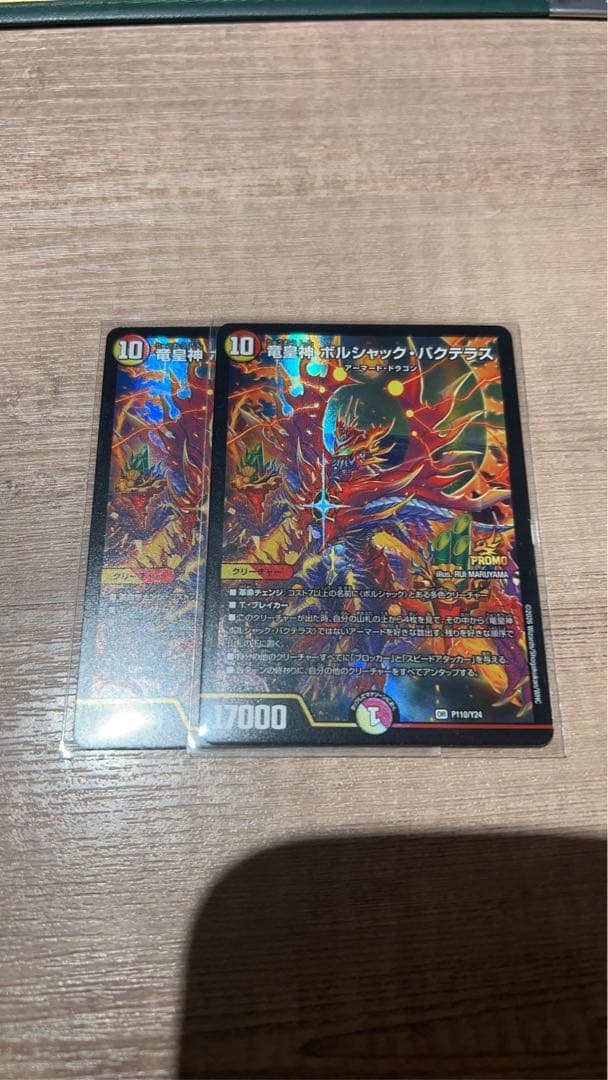 竜皇神 ボルシャック・バクテラス 新春初デュエマ デュエ祭2026 プロモ 2枚