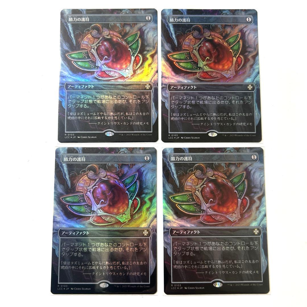 MTG 精力の護符 foil ボーダーレス