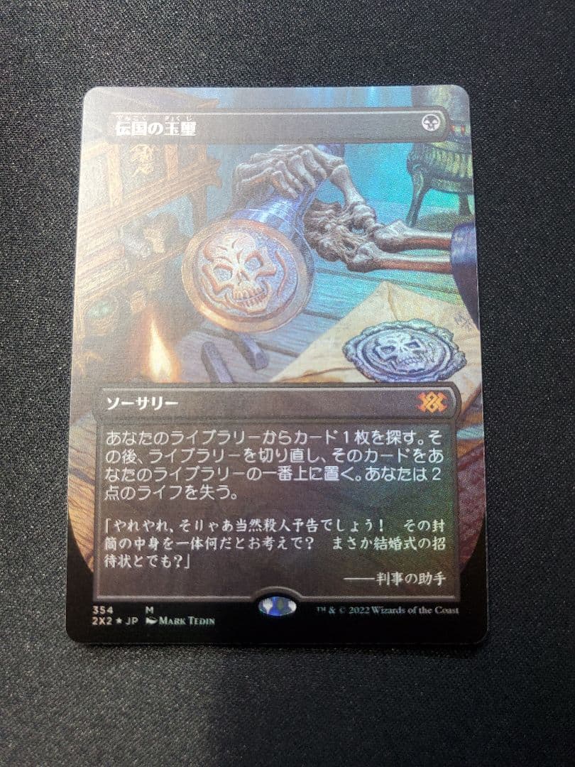 【日本産】伝国の玉璽/ボーダーレスFOIL/１枚