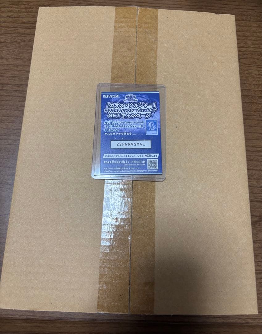 S*K様 カオスソルジャー プリズマ　3000枚　限定