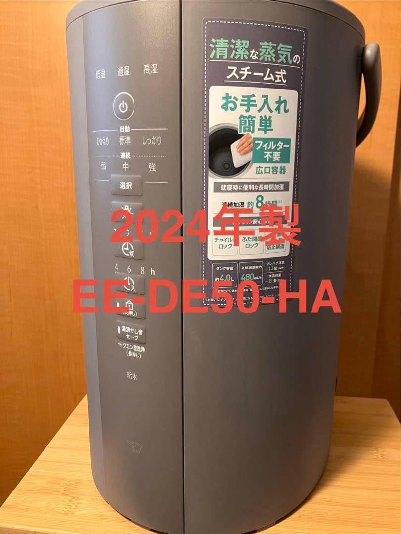 象印 スチーム式4.0L 加湿器 EE-DE50-HA グレー