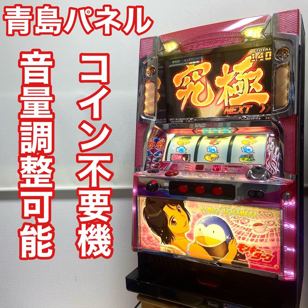 【希少パネル】　山佐　パチスロ　モンキーターン　初代　青島パネル　スロット