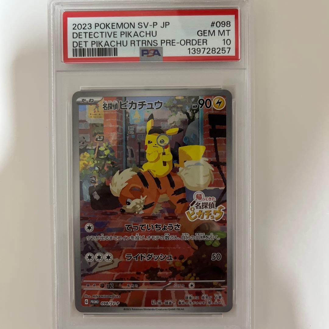 【PSA10】 名探偵ピカチュウ　098/SV-P