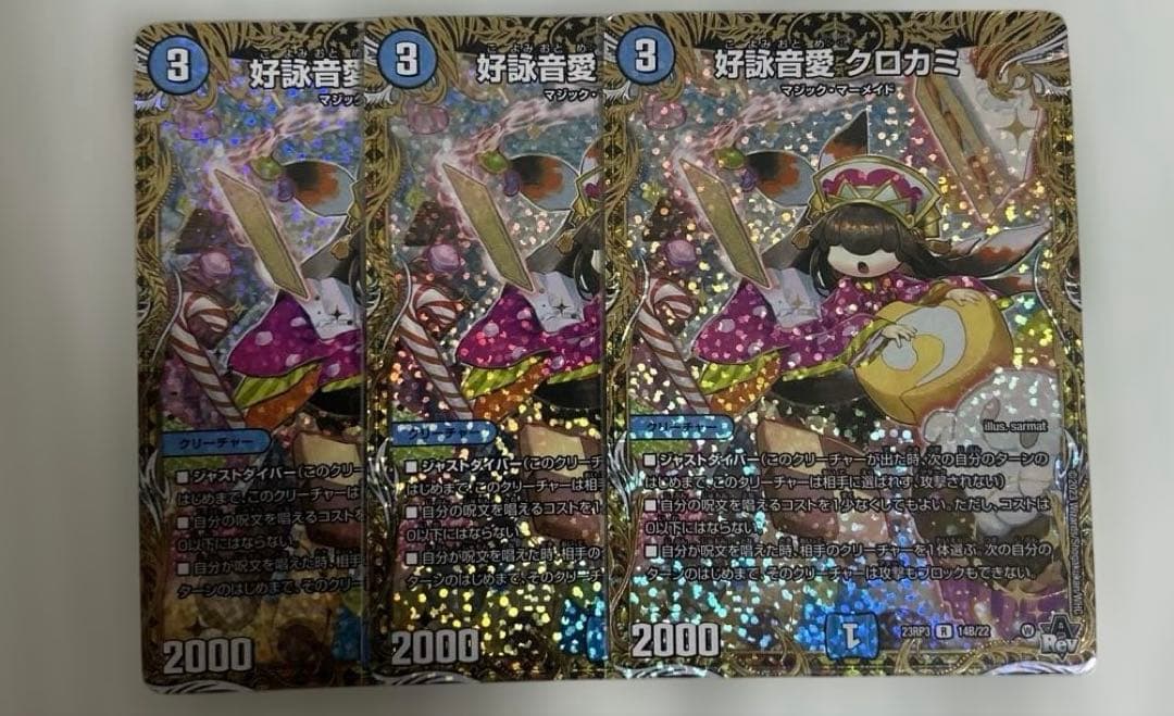 好詠音女クロカミ　b 3枚