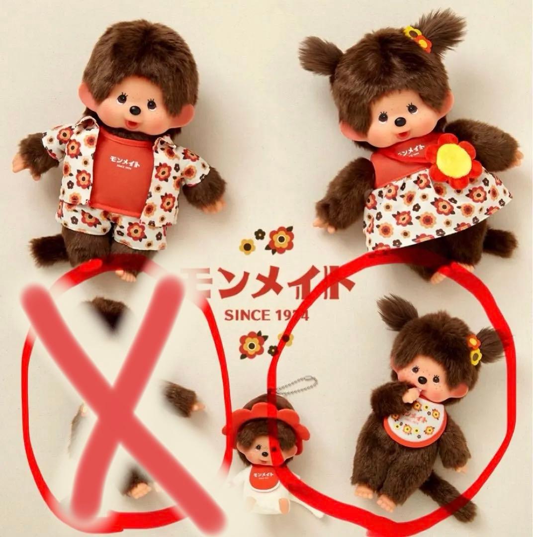 【専用ページ】モンチッチ　モンメイト　女の子