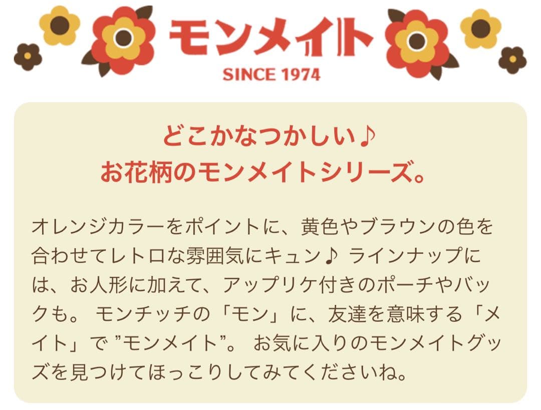 【専用ページ】モンチッチ　モンメイト　女の子