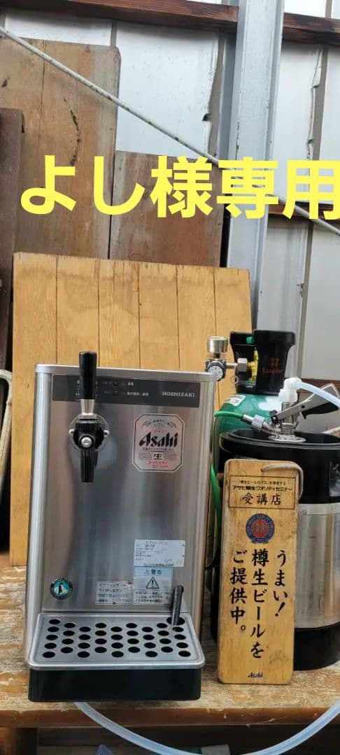 即使用可能ホシザキビールサーバーDBF-25WB