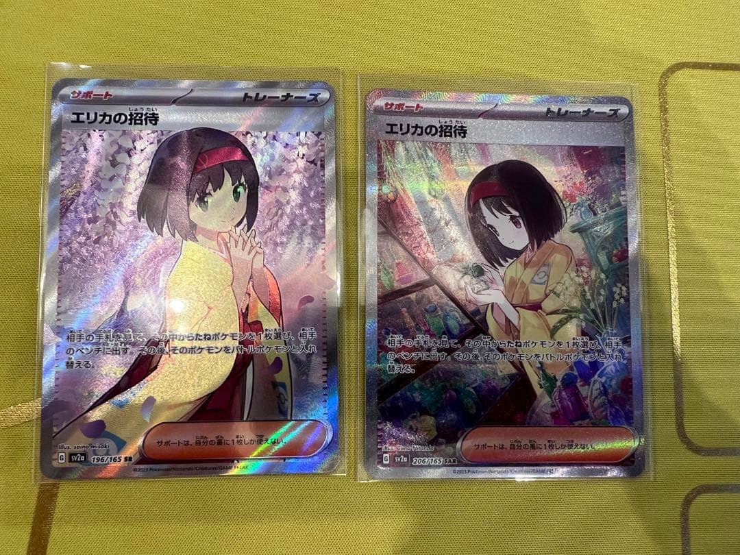エリカの招待SAR SR 2点セット ポケモン151 ポケモンカード