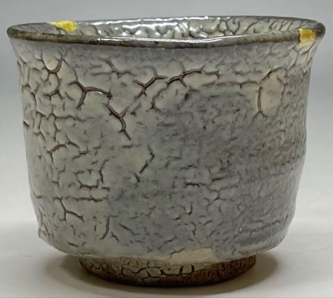 萩焼　酒器　ぐい呑　箱付　F441