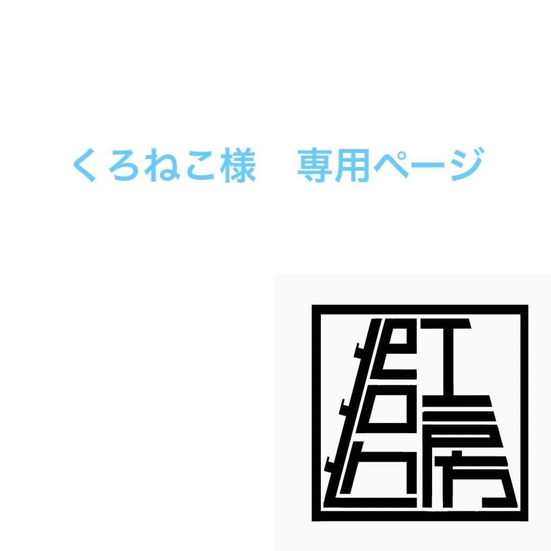 くろねこページ