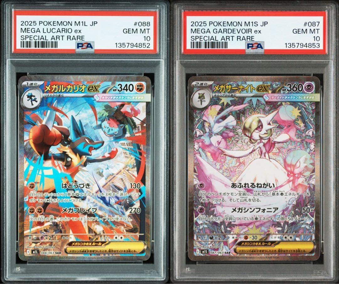 PSA10 連番　メガルカリオex メガサーナイトex テラスタルフェス