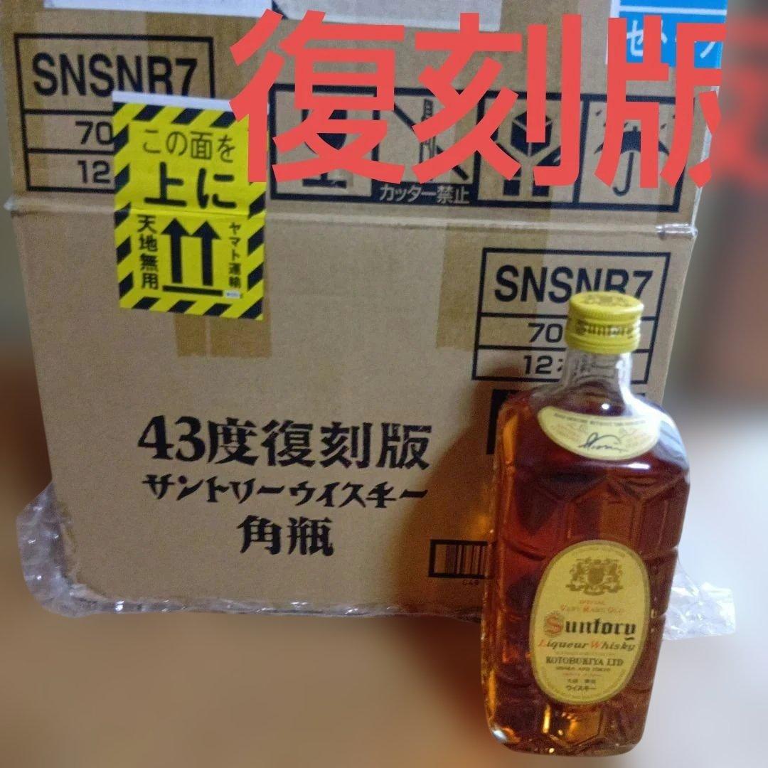 サントリー 角瓶　復刻版　 700ml 43度 12本セット