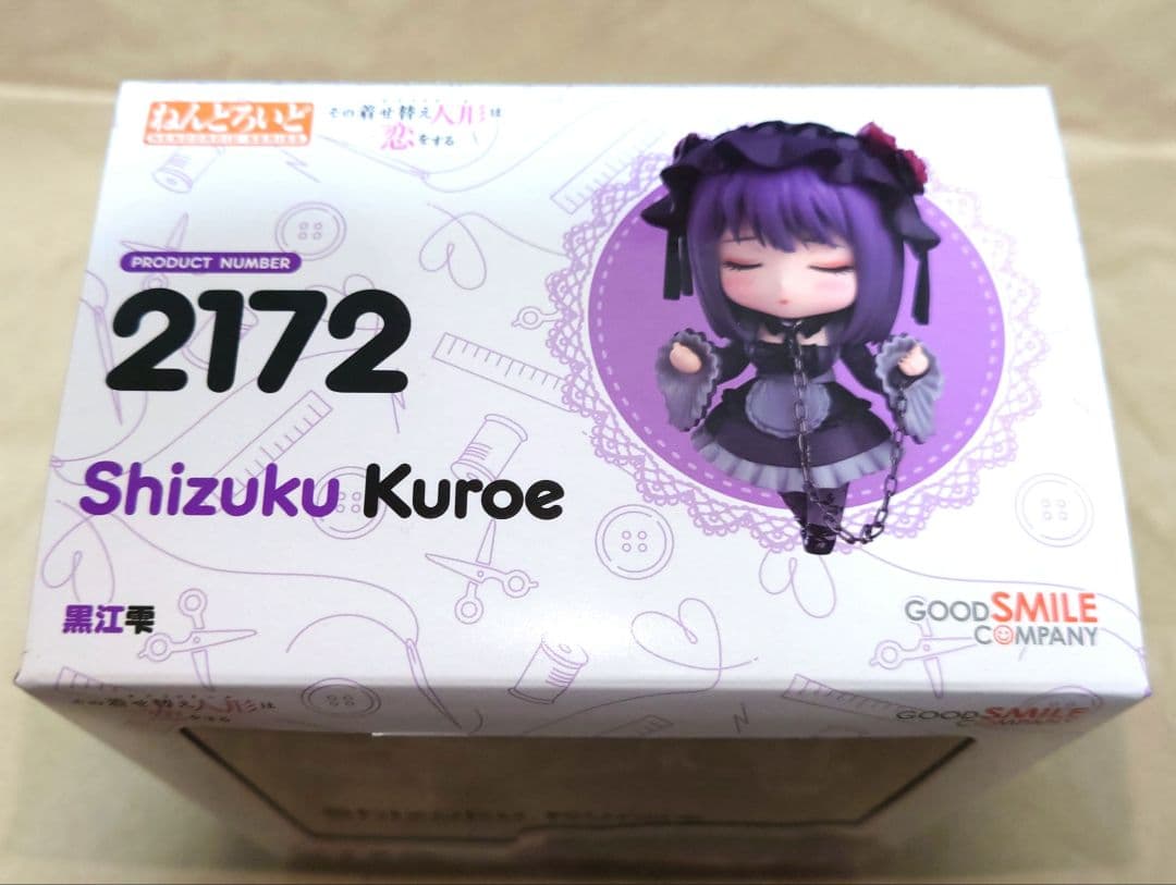 ねんどろいど その着せ替え人形は恋をする 黒江雫