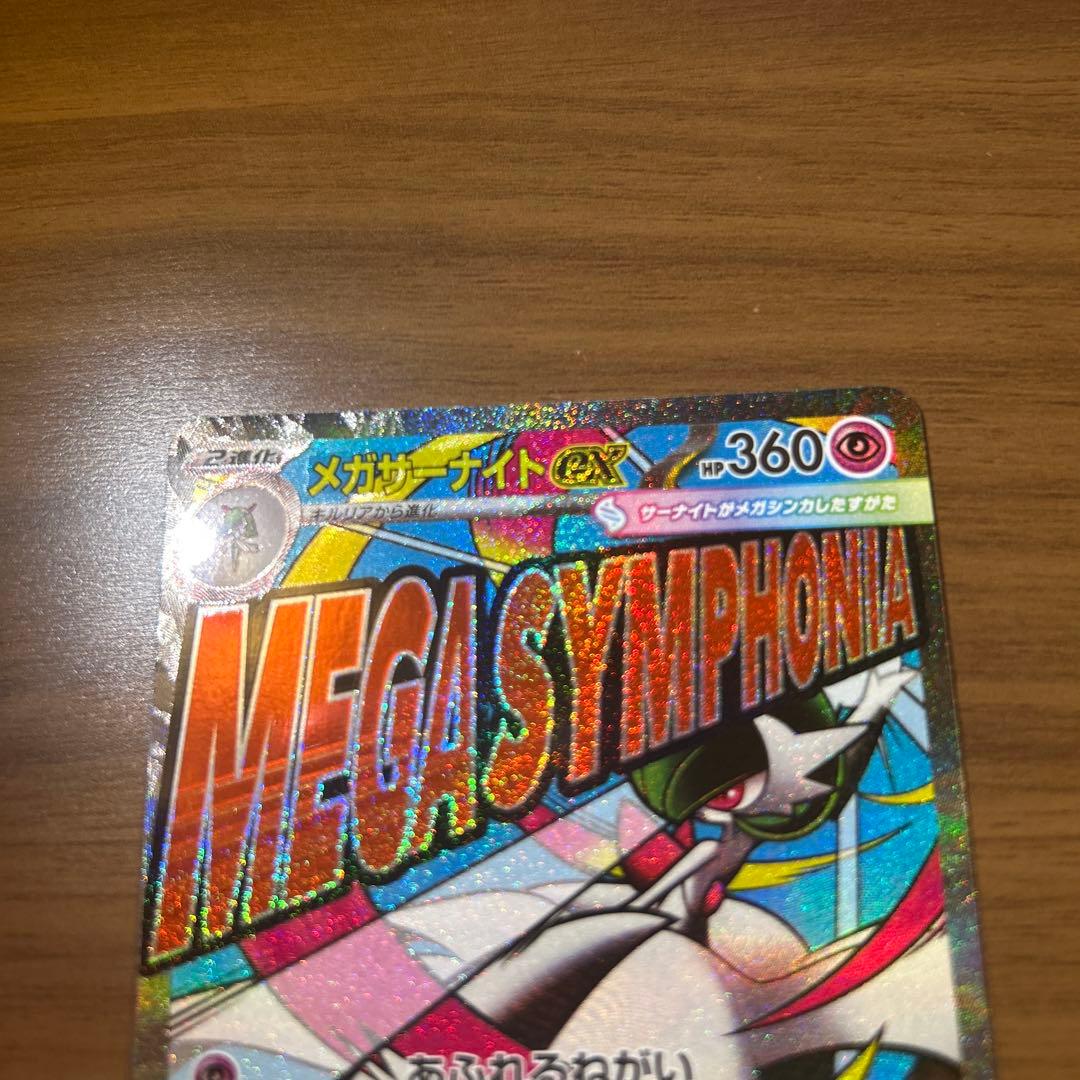 ポケモンカード メガドリーム メガサーナイトMA 中国語箔押しエラー