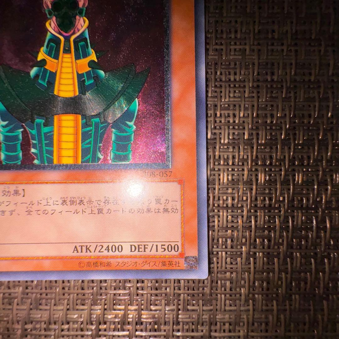 遊戯王　人造人間サイコショッカー　レリーフ