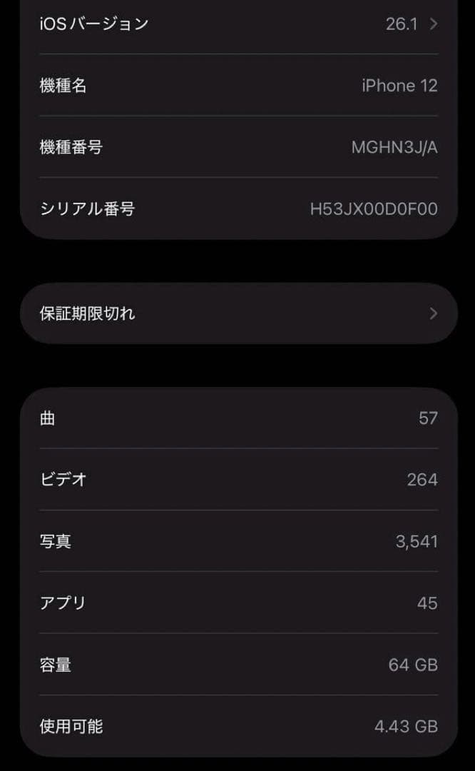 【美品】Apple iPhone12 ブラック64GB SIMフリー