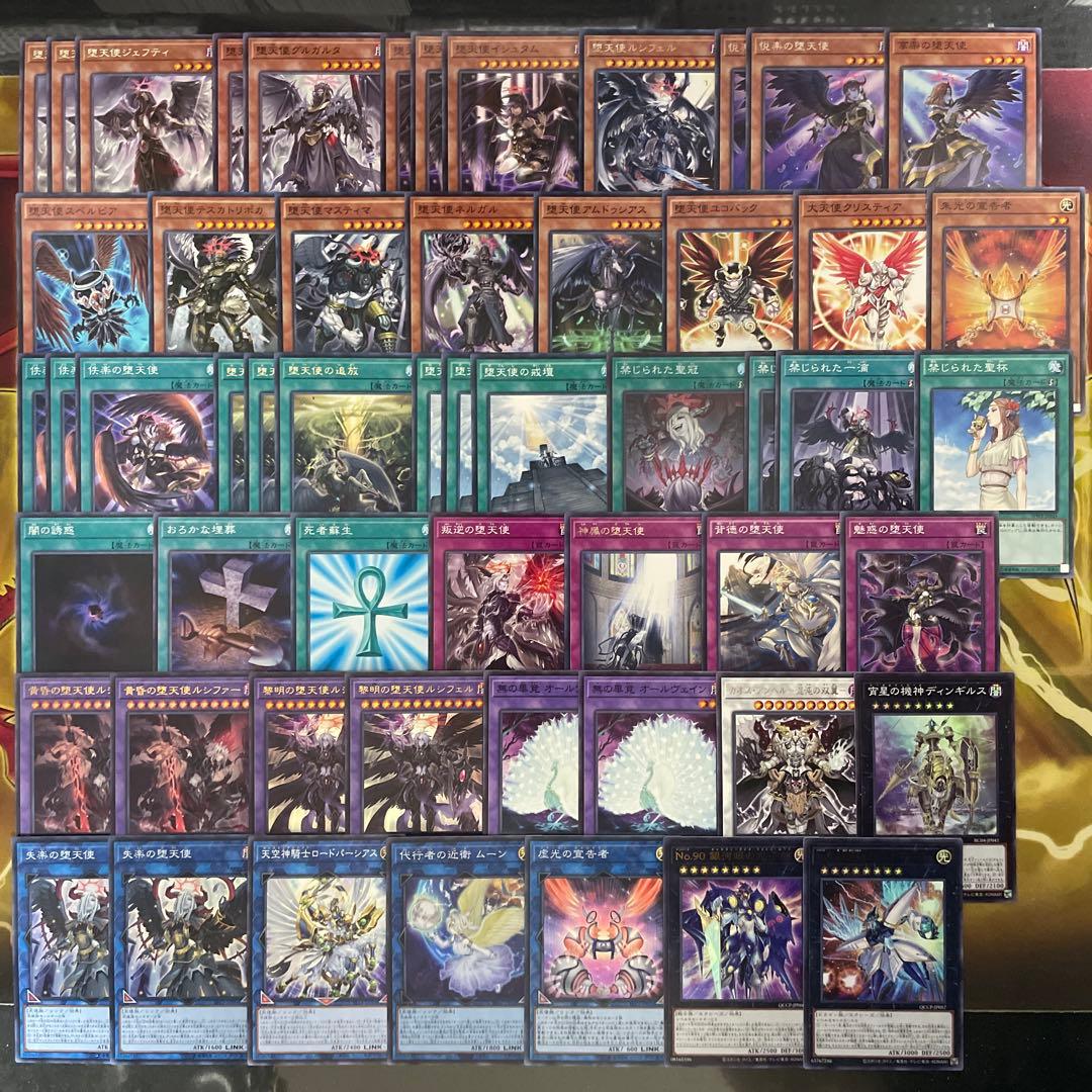 本格構築 堕天使デッキ 堕天使の追放 黄昏の堕天使ルシファー 禁じられた聖冠