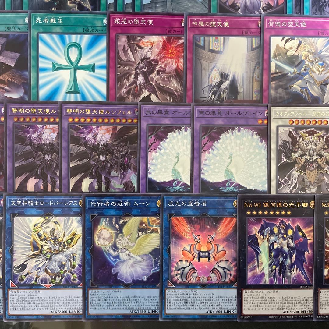 本格構築 堕天使デッキ 堕天使の追放 黄昏の堕天使ルシファー 禁じられた聖冠