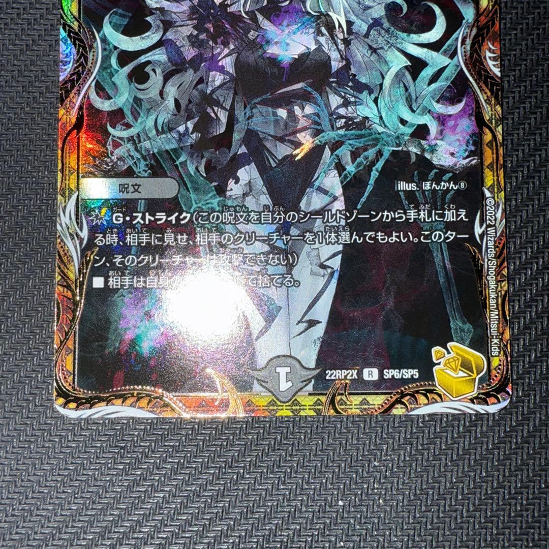 デュエル・マスターズ　ロスト・Re・ソウル　金トレジャー