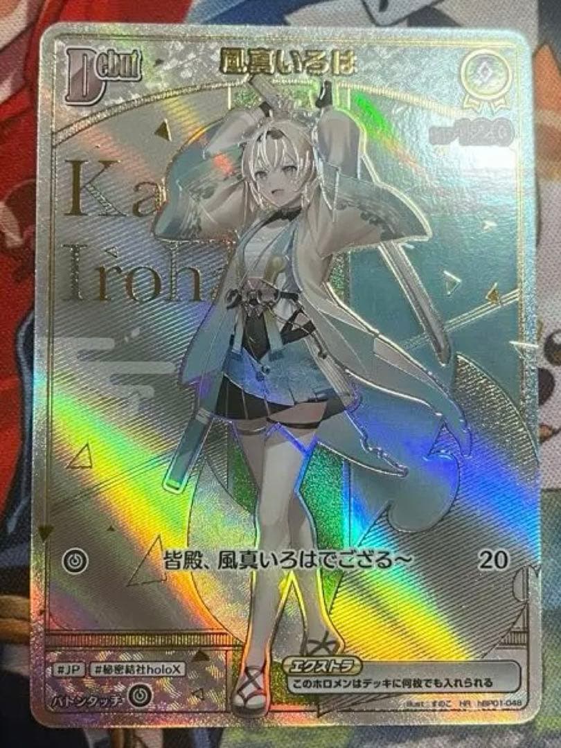 フ*ト様 ホロカ　風真いろは　HR