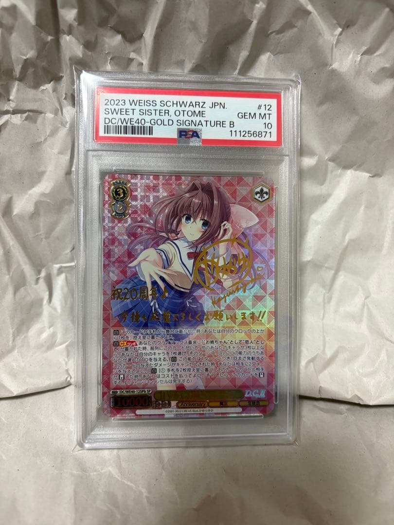 PSA10　ヴァイス　D.C. 甘やかしお姉ちゃん 音姫 SP B