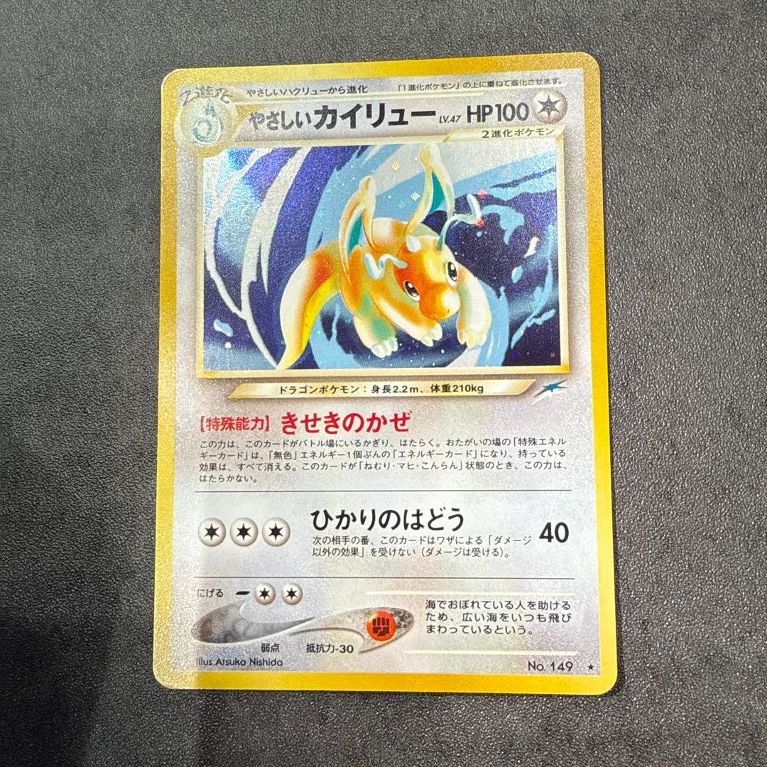 ポケカ旧裏やさしいカイリュー